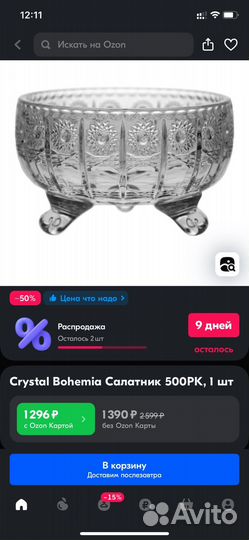 Салатник хрустальный