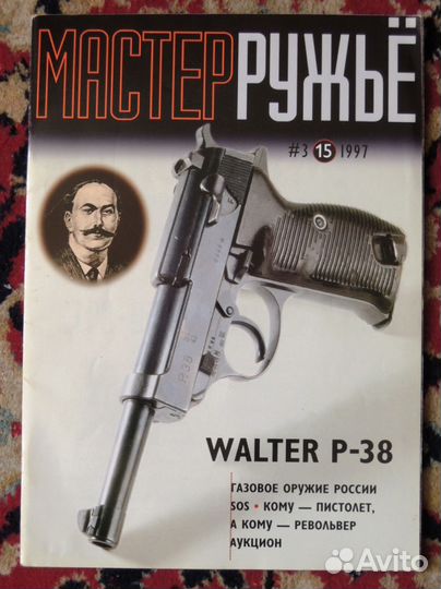 Пехотное оружие III рейха - журнал Мастер Ружье