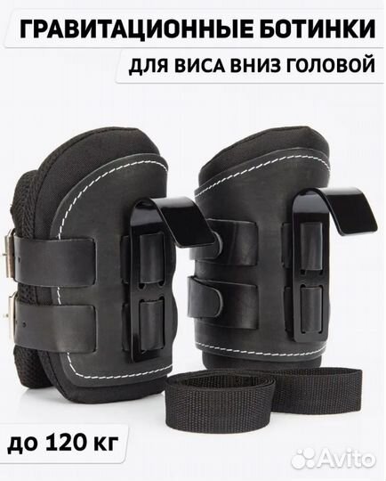 Гравитационные Инверсионные ботинки Крюки для ног