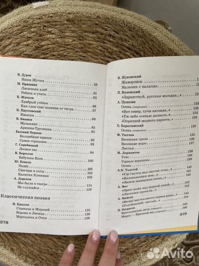 «Полная библиотека внеклассного чтения 2 класс»