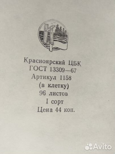 Тетради 96 листов. Тетради СССР общие 96 листов