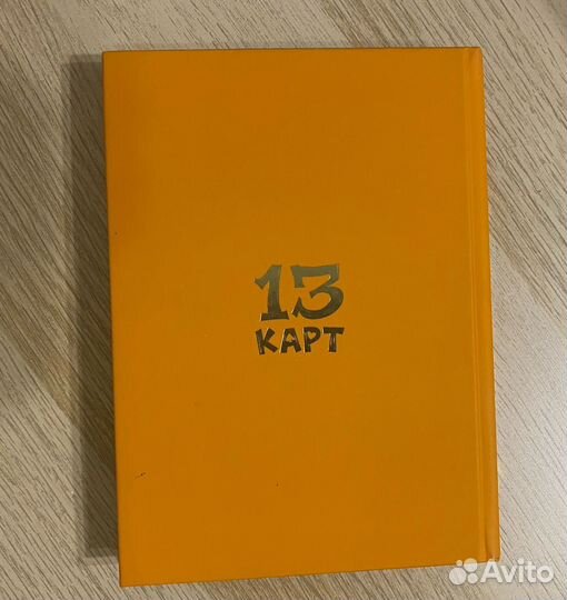 Книга земля королей 13 карт