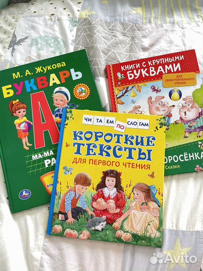 Книги для первого чтения, букварь