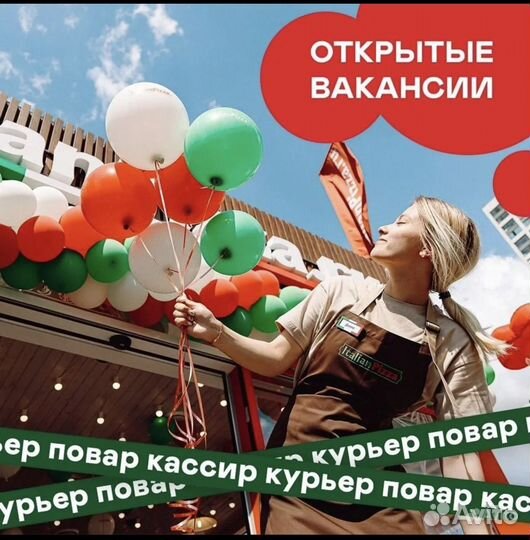 Повар