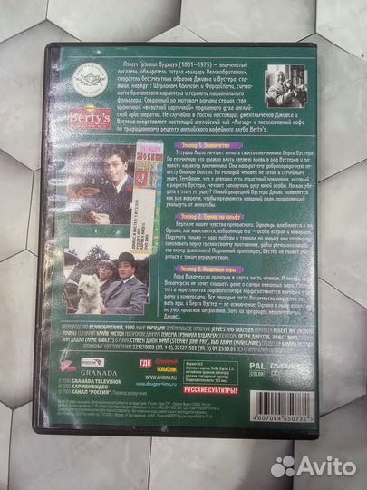 DVD диск Дживс и Вустер