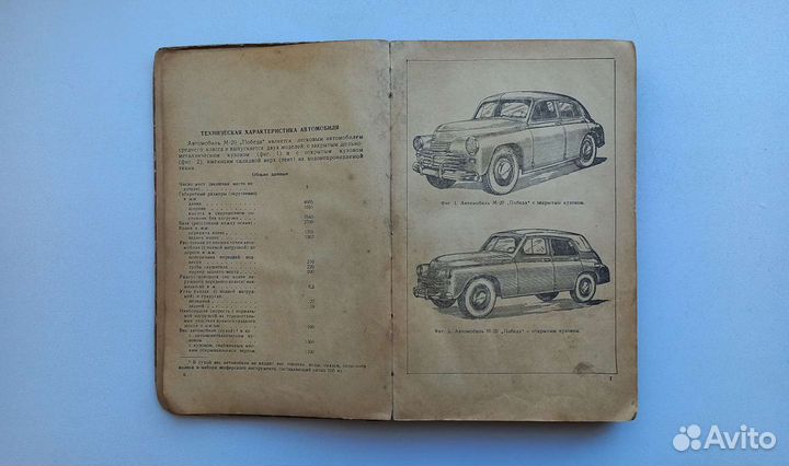 Книга Автомобиль М-20 Победа. 1955г