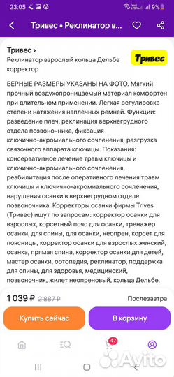 Корректор осанки (кольца Дельбе (корректор)