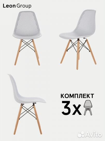Стул ажурный в стиле eames DSW, белый, 3 шт NEW