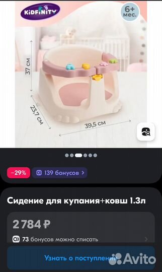 Сиденье для купания, стульчик для купания