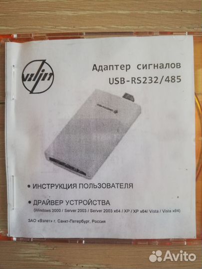 Преобразователь измерительный взлет USB-RS-232/485