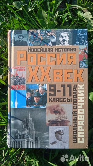 Справочник по истории России