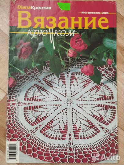 Журналы вязание крючком, вышивание крестом
