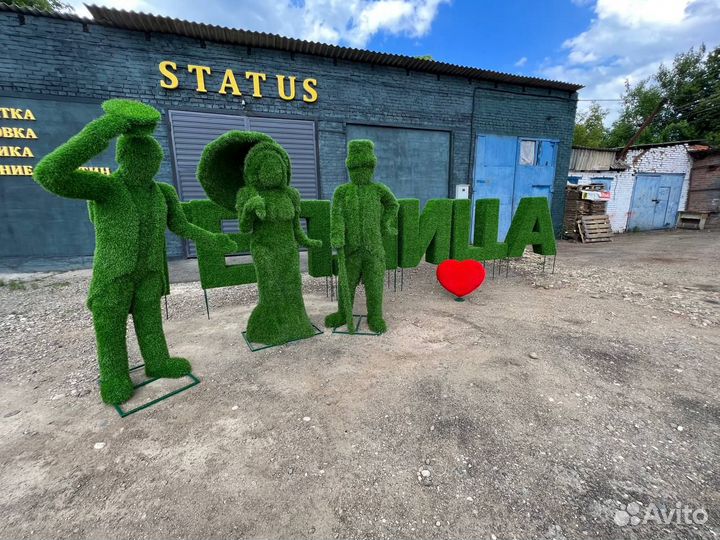 Топиари Топиарные фигуры Садовые фигуры