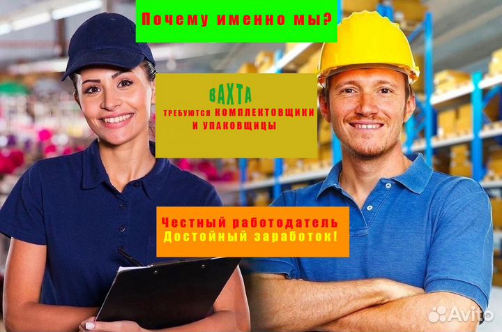 Упаковщица вахта