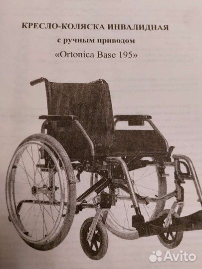 Кресло-коляска для инвалидов Ortonica Base 195