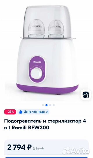 Подогреватель и стерилизатор Ramili Baby
