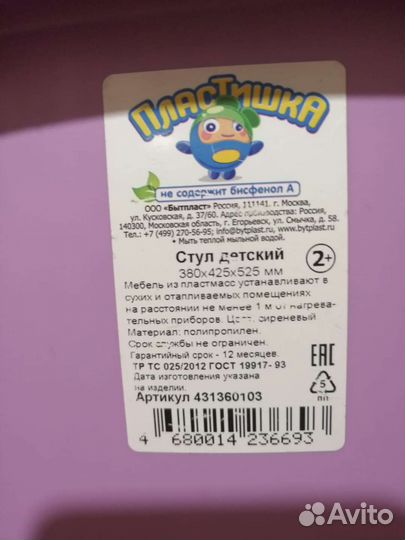 Стулья детские