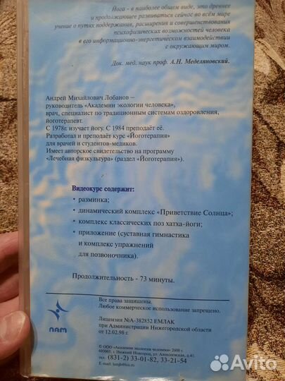 Видеоуроки по йоге на видеокассетах