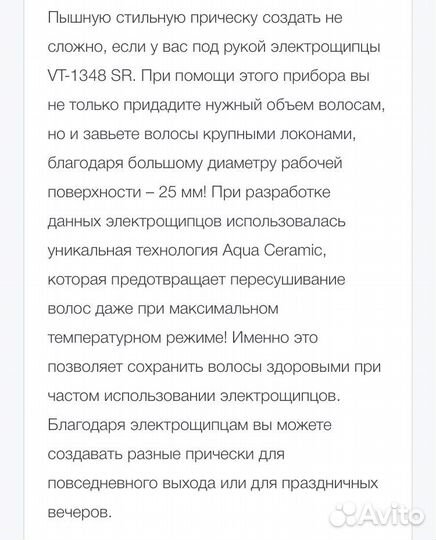 Электрощипцы vitek