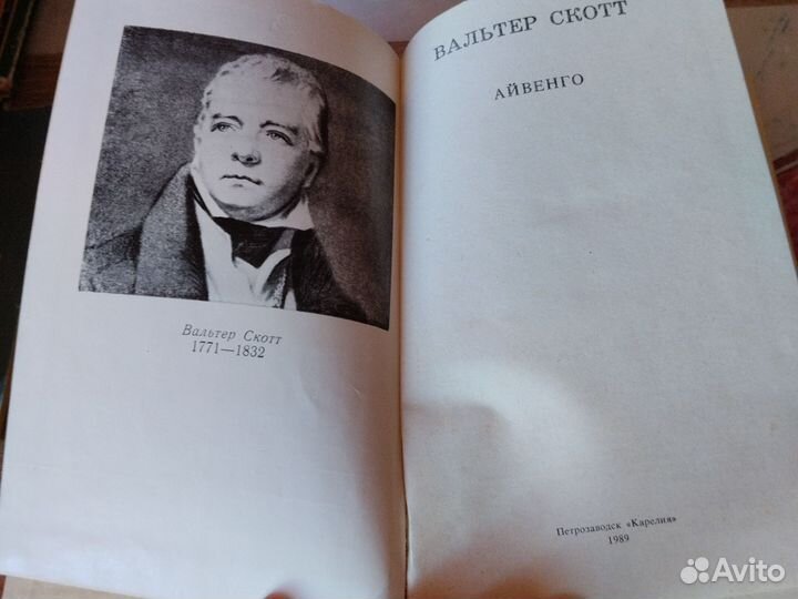 Айвенго / Всадник без головы