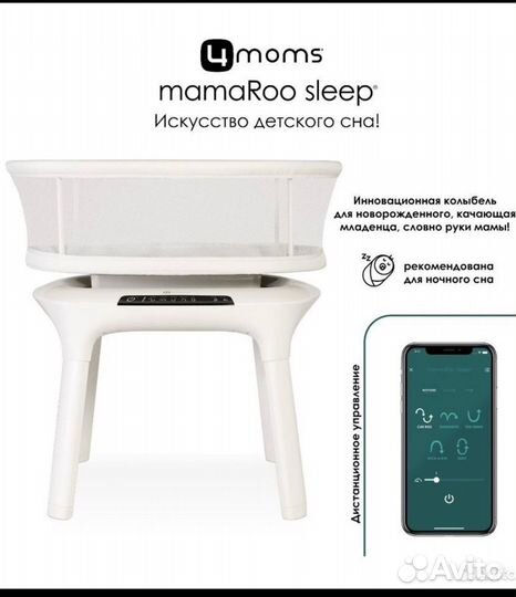 Колыбель 4moms mamaroo sleep