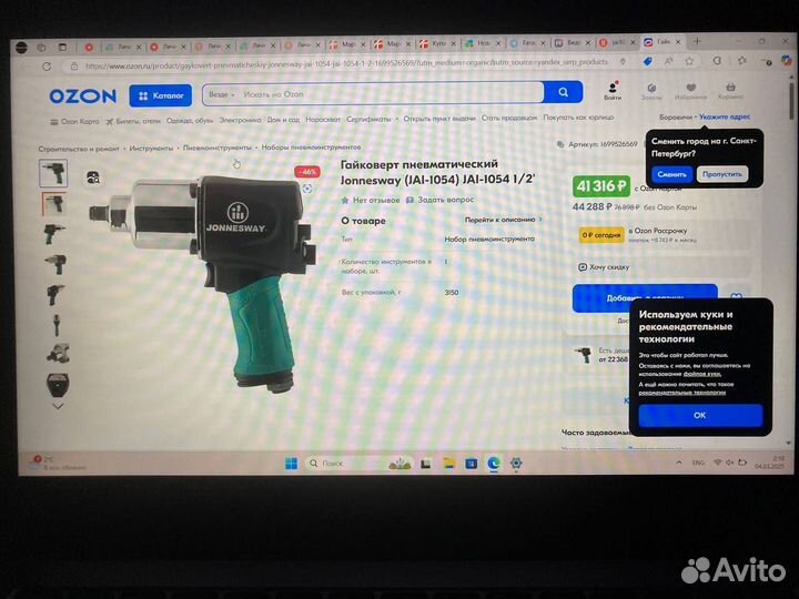 Бе8 Гайковерт пневматический Jonnesway (JAI-1054)