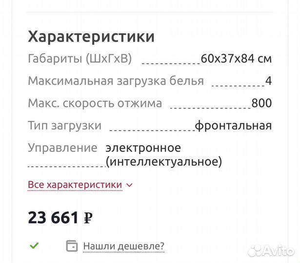 Стиральная машина