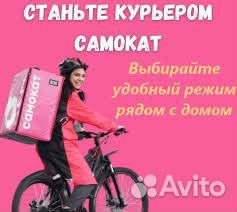 Курьер в Самокат любой район