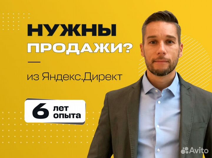 Настройка Яндекс.Директ (директолог)