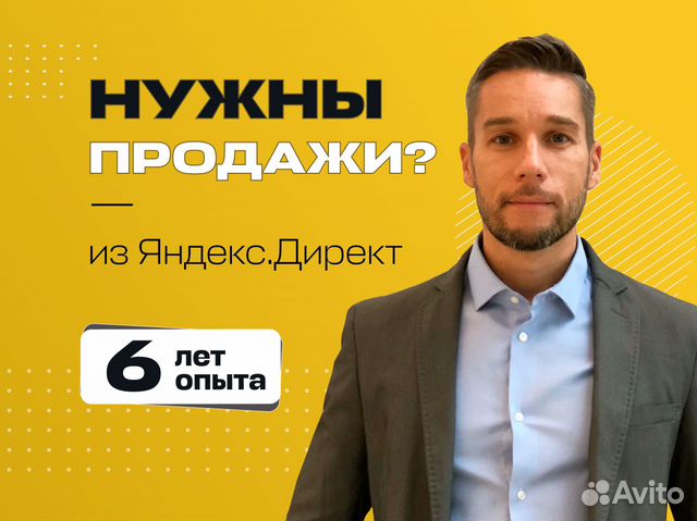 Настройка Яндекс.Директ (директолог)