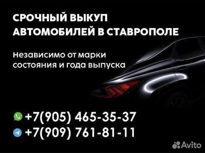 Срочный выкуп автомобилей в Ставрополе