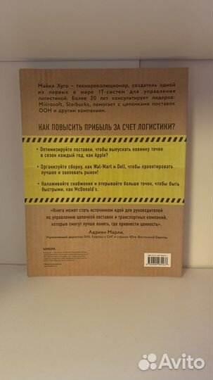 Логистика Хуго Майкл