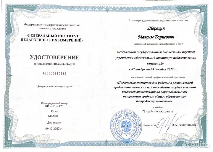 Репетитор по биологии. Подготовка к егэ