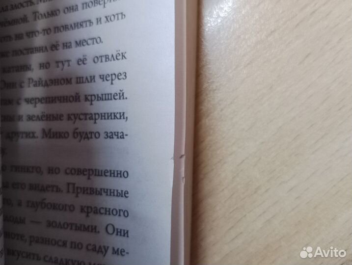 Книга Сон в тысячу лет
