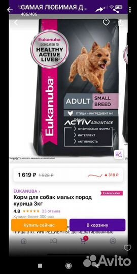 Продам корм для собак