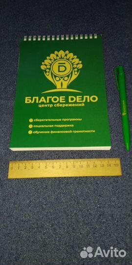 Блокнот и ручка *благое дело*