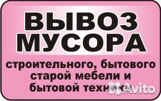 Вывоз мусора уборка территории