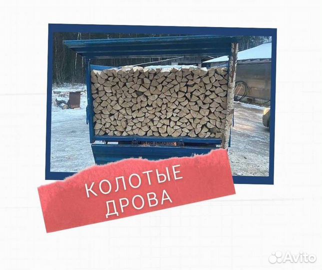 Дрова березовые
