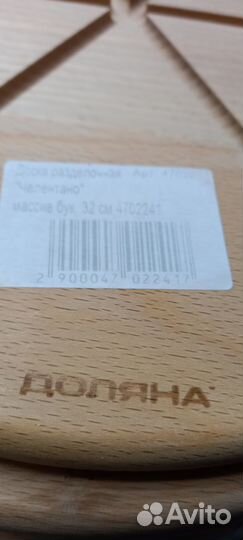 Доски из бука для пиццы 32см