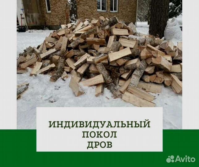 Березовые дрова