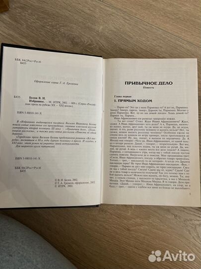 Белов избранное алексеев Мой Сталинград Проза