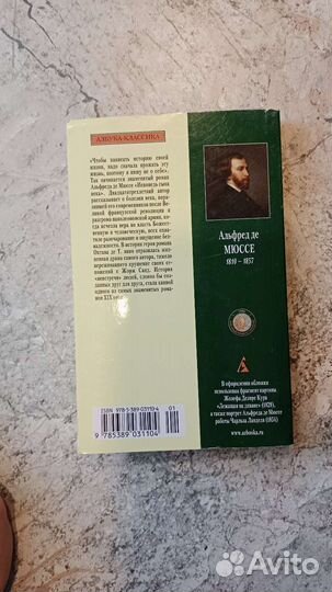 Альфред де мюссе исповедь сына века