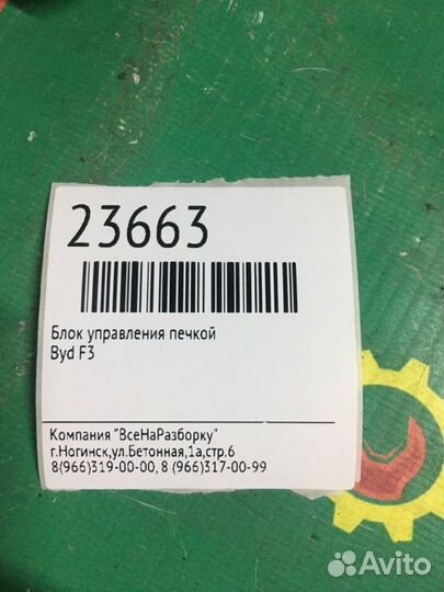 Блок управления печкой Byd F3