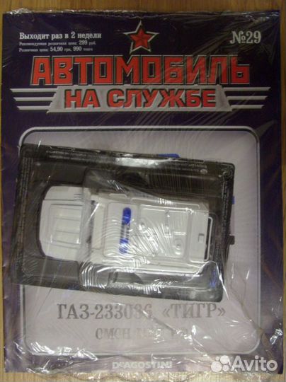 Автомобиль на службе. анс. №23 и 29
