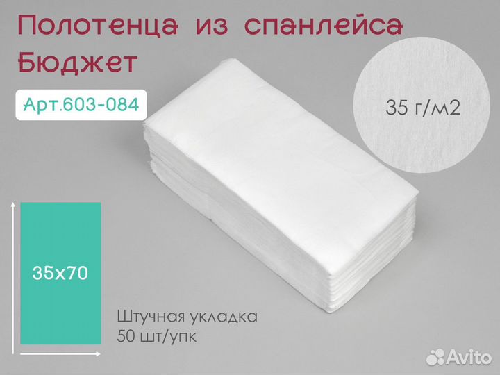 603-084 одноразовые полотенца 35х70 50шт спанлейс