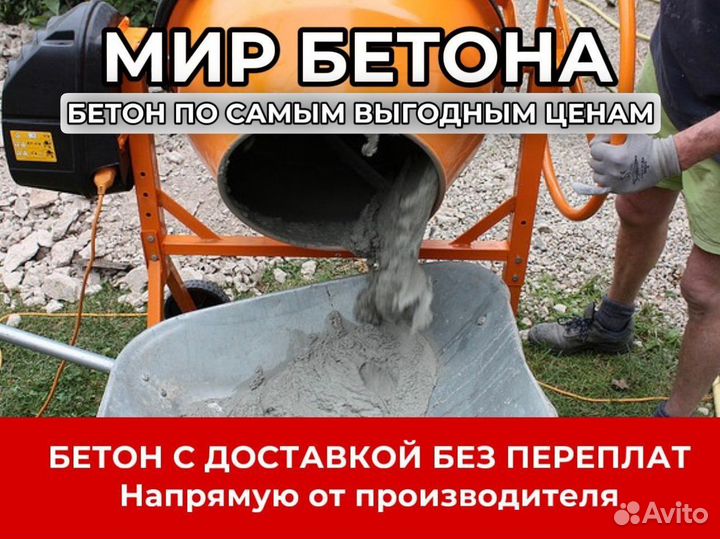 Бетон на гранитном щебне М350, В 25, П4 F200 W8