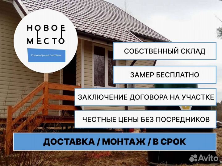 Септики, автономная канализация от 30 до 150 челов