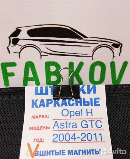 Каркасные шторки для Opel Astra H GTC 3D 3 поколен