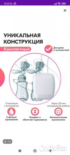 Молокоотсос электрический