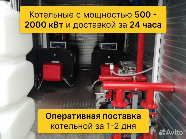 Аренда дизельных котельных 500-2000 кВт